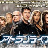 スターゲイト：アトランティス ファイナル・シーズン DVD-BOX発売決定